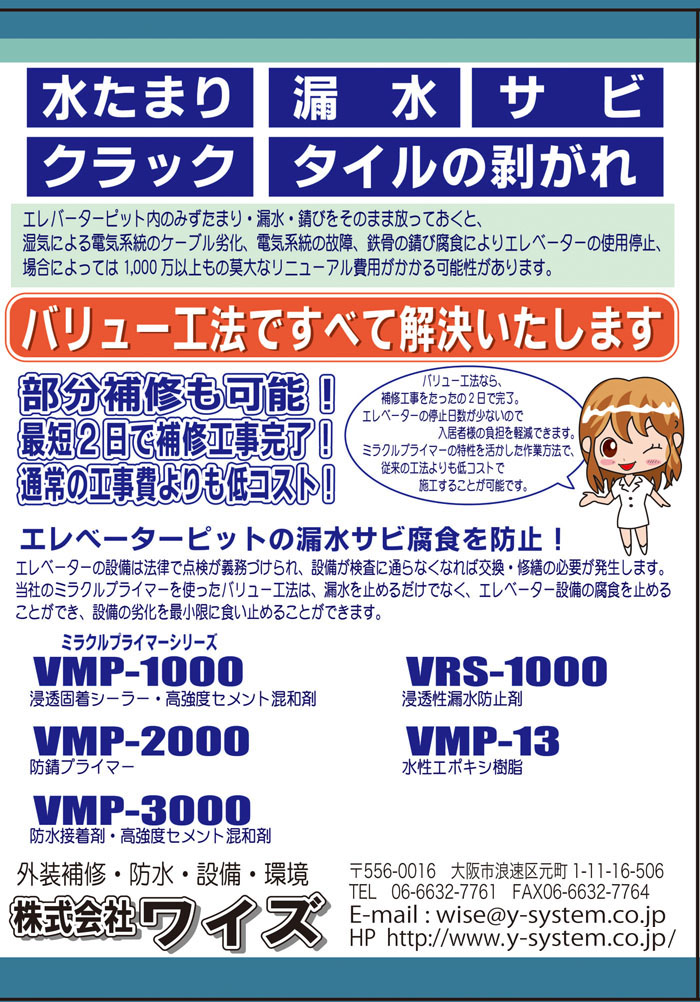 太陽光発電設備の土台からの漏水防止01